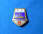 За дальний поход - подводник