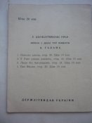 Я.Галан На службi у сатани. Київ ,1952р.