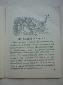 Я.Галан На службi у сатани. Київ ,1952р.