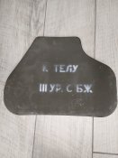 Плити з броні орка 3 клас.