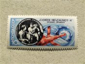 Марки СССР " Космос " 1975 рік