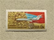 Поштова марка СССР " Авіація " 1973 рік
