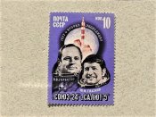 Поштова марка СССР " Космос " 1977 рік