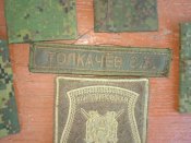 Лот шевронів орків 2