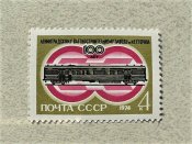Поштова марка СССР " Транспорт ЖД Вагон " 197...