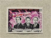 Марки СССР " Космос " 1971 рік