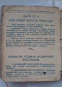 Набір ребусів 1941 року