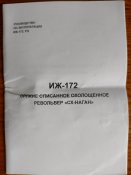 Паспорт СХП Наган (2)