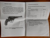 Паспорт СХП Наган (2)