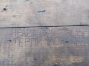 Саморобна дошка від нард Нравится не Нравится терпи моя красавица