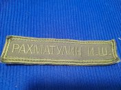 Кацапський шеврон рахматулін