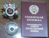 Орден Отечественной войны