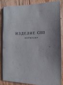 СПП Снайперский прицел специальный 10П50