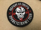 Шеврон ЧВК Вагнер