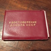Удостоверение донора СССР