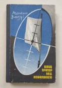 Білий прапор над Кефалонією, 1972р.