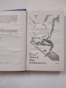 Білий прапор над Кефалонією, 1972р.