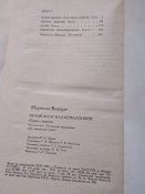 Білий прапор над Кефалонією, 1972р.
