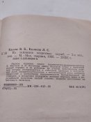 Из тайников секретных служб 1988г.
