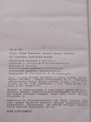 Из тайников секретных служб 1988г.