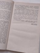 Из тайников секретных служб 1988г.