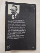 Горячий пепел, 1985г.