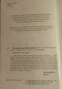 100 великих тайн Второй Мировой