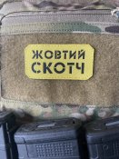 Морал патч "Жовтий скотч"