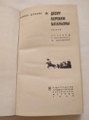 книга Десну перешли батальоны 1968г., роман