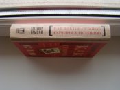 Как Виктор Суворов сочинял историю В.Грызун, 2004 г.