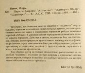 Пираты фюрера
