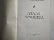 Атлас офицера 1947 год.