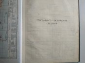 Атлас офицера 1947 год.