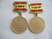 За воинскую доблесть и  За доблестный труд. В ознаменование 100-лет рождения Ленина.