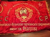 Знамя, прапор