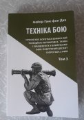 Техніка бою