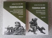 Техніка бою
