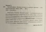 Красный монарх
