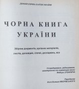 Чорна книга України
