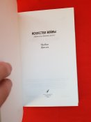 Искусство Войны. Антология военной мысли