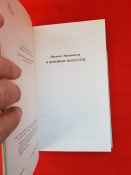 Искусство Войны. Антология военной мысли