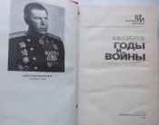 военные мемуары горбатов годы и войны