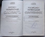 русско - украинский словарь для военнослужащих