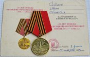 50 лет Победы в Великой Отечественной войне 1941—1945 гг. с документом. Соболев ИИ-Б.