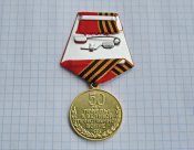 50 лет Победы в Великой Отечественной войне 1941—1945 гг. с документом. Соболев ИИ-Б.