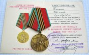 40 лет победы в Великой Отечественной войне 1941-1945 гг.с документом Тютин  ВП В.