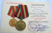 70 лет Вооруженных Сил СССР с документом  Кириченко ЛФ-В.