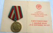 70 лет Вооруженных Сил СССР с документом  Кириченко ЛФ-В.