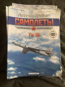 Легендарные самолеты(журналы)