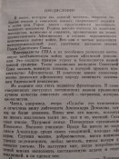 Звёзды подвига. На земле Афганистана.